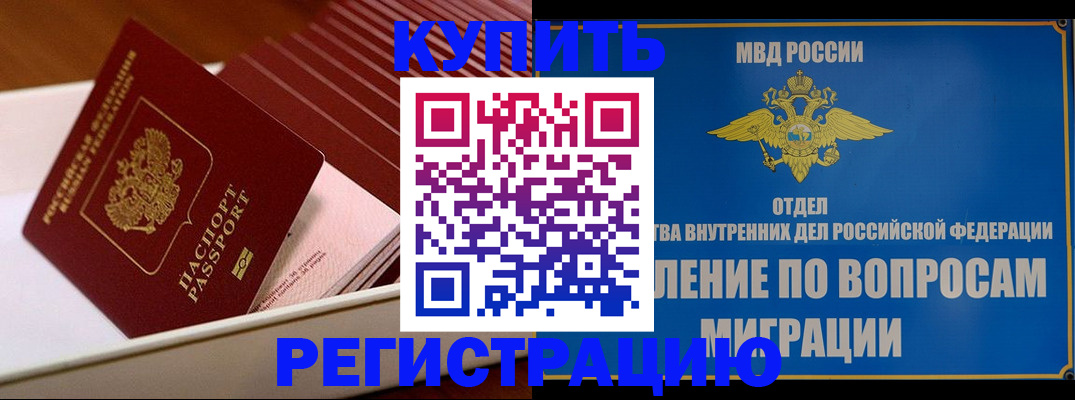 временная регистрация в Тыве