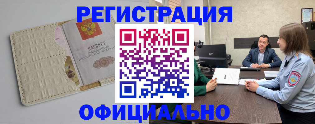 временная регистрация для школы в Тыве