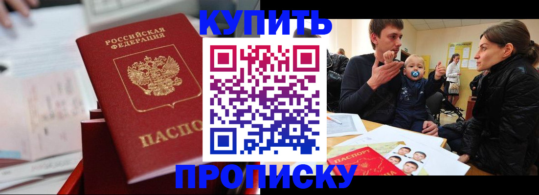 прописка штамп в Тыве