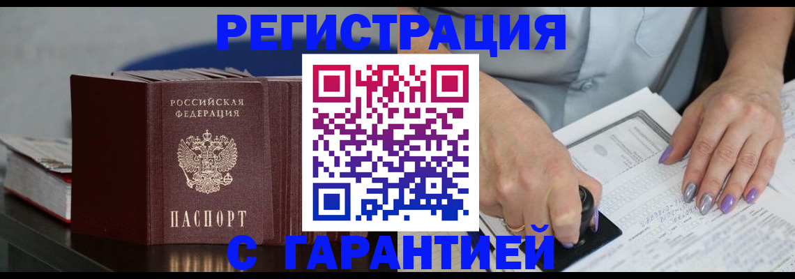 прописка от собственника в Тыве